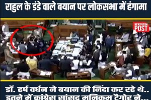 Chaos in Lok Sabha over Rahul Gandhi’s ‘danda’ remarks