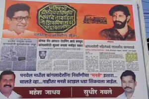 ‘Bangladeshis leave the country’ posters appear in Raigad with photos of Raj Thackeray, his son