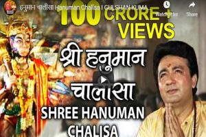 T-Series’ Hanuman Chalisa sets record, garners over 100 crore views on YouTube
