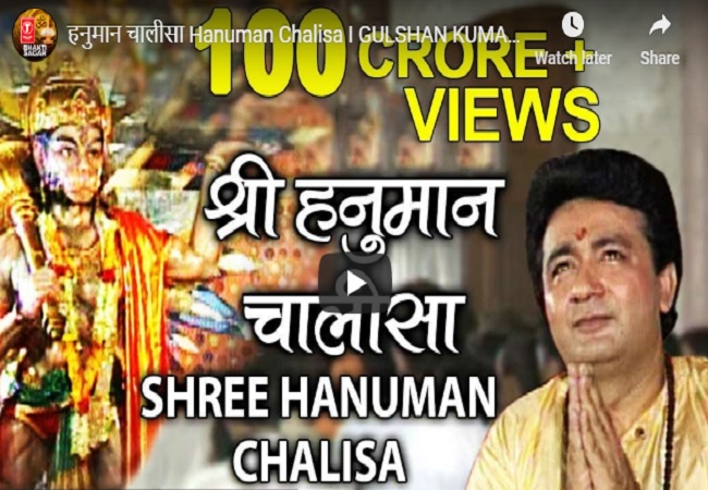 T-Series’ Hanuman Chalisa sets record, garners over 100 crore views on YouTube