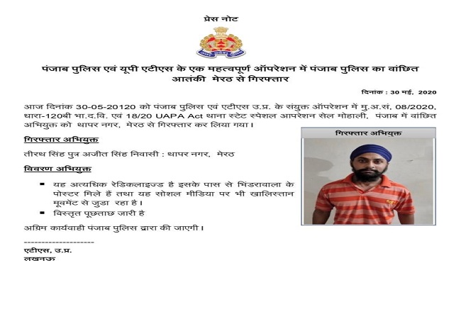 Wanted Khalistani terrorist arrested from Meerut in a Joint Operation by UP ATS and Punjab Police