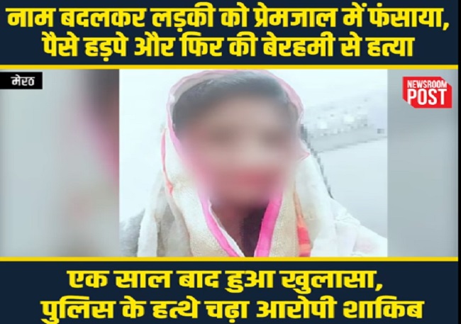 Sakib to Aman: Meerut police crack year-old case of headless, armless body