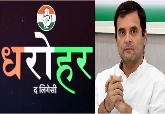 Congress party to launch a web-series named 'Dharohar', tweets Rahul Gandhi