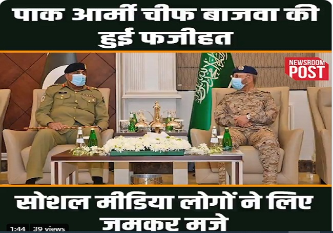 Pak Army chief Gen Bajwa gets royal snub in Saudi Arabia