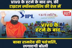 After Vivo opts out, will Ramdev’s Patanjali be IPL  title sponsor?