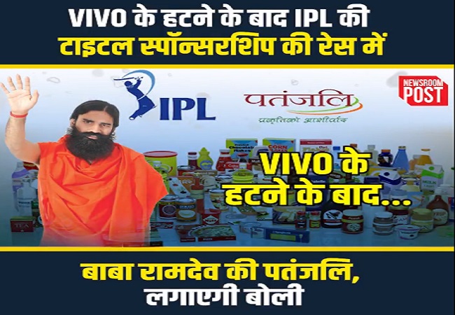 After Vivo opts out, will Ramdev’s Patanjali be IPL  title sponsor?
