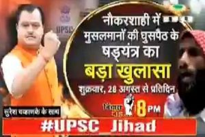 High Court declines to stay telecast of ‘UPSC Jihad’ episode on Sudarshan News