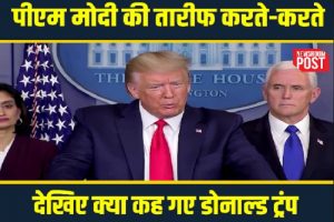 When Trump praised PM Modi & linked it to US polls
