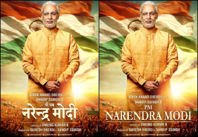 PM Modi biopic will be first movie to hit theatres after cinema halls reopen