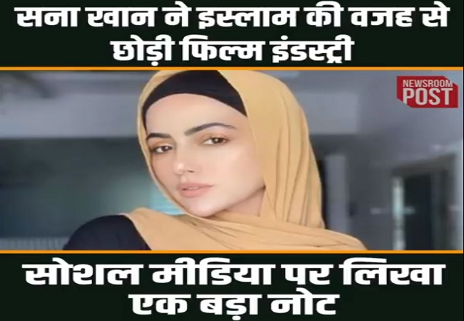 Sana Khan quits showbiz industry for Islam