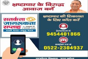 Fight Against Corruption: Yogi Govt launches campaign against corruption, check Helpline Number here