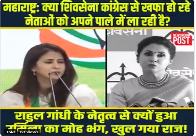 Why Urmila snapped ties with Cong, joined Shiv Sena (VIDEO)
