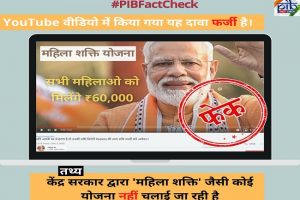 Fact Check: Is Govt depositing Rs 60,000 in bank accounts under ‘Mahila Shakti Yojana’?