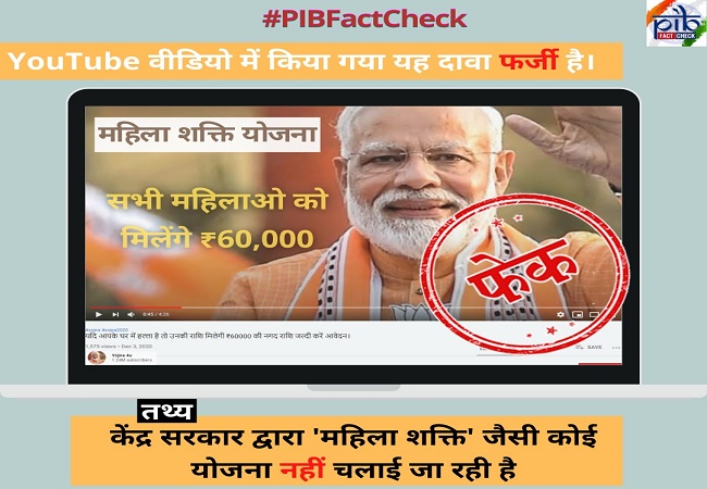 Fact Check: Is Govt depositing Rs 60,000 in bank accounts under 'Mahila Shakti Yojana'?