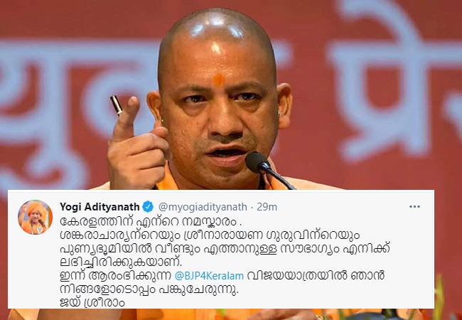 ‘My prayers for Kerala’: UP CM Yogi Adityanath tweets in Malyalam ahead of BJP’s ‘Vijay Yatra’