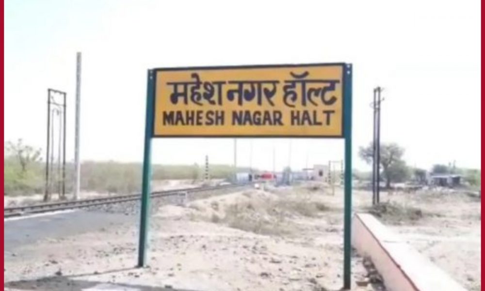 Rajasthan: ‘Miyan ka Bada’ railway station name changed to ‘Mahesh Nagar halt’