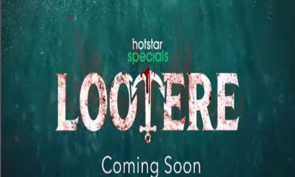 ‘Lootere’ Teaser: Hansal Mehta joins hands with son Jai Mehta to deliver another thrilling series