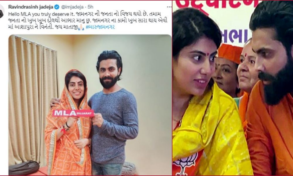 Rivaba Jadeja wins Gujarat’s Jamnagar North: Cricketer Ravindra Jadeja says “Hello MLA you truly deserve it”