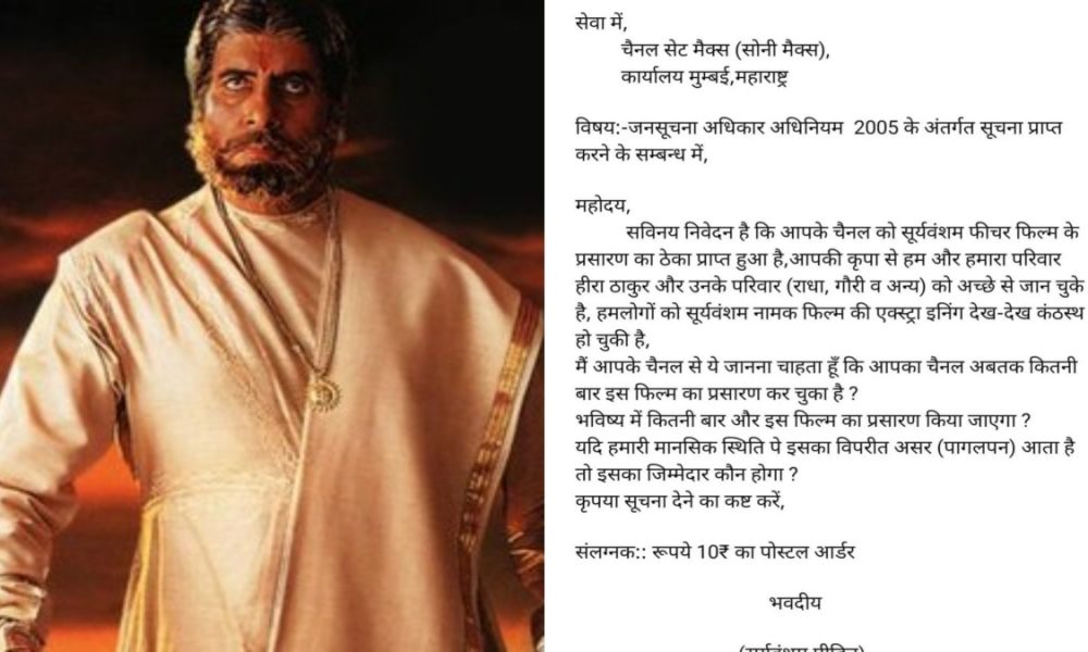 Man bored of Amitabh Bachchan’s ‘Sooryavansham’ writes letter to Set Max, netizens react