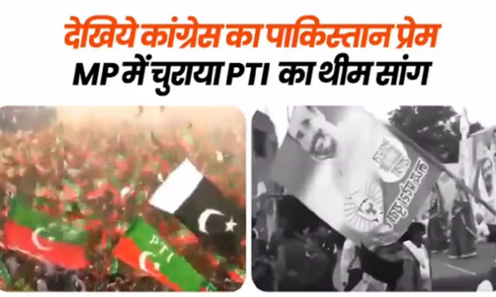 Did Cong ‘lift’ theme song of Ex-Pak PM Imran Khan for its poll campaign in MP?