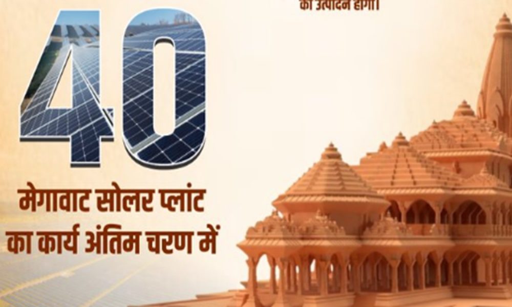 Yogi govt establishing world’s largest ‘solar powered street lights line’ in Ayodhya