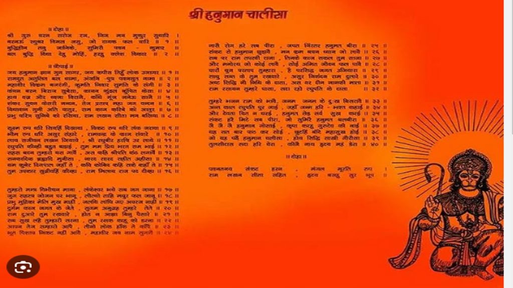 Hanuman Chalisa