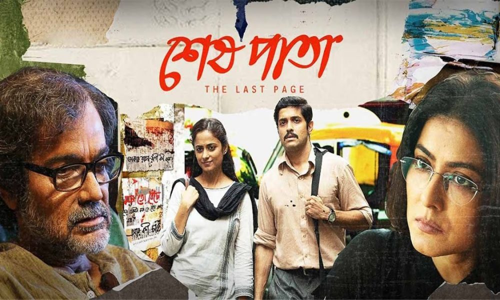 Shesh Pata OTT Release Date: Here is when and where to watch this Bengali drama starring Prasenjit Chatterjee & Vikram Chatterjee
