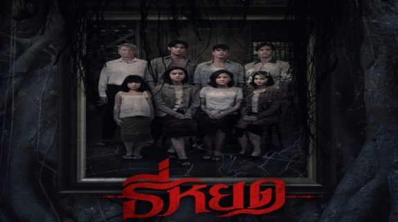 Death Whisperer OTT Release Date: If you are a thriller fan, you mustn’t miss this horror supernatural Thai drama