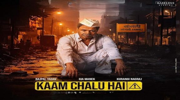 Kaam Chalu Hai OTT Release Date: Starring Rajpal Naurang Yadav this drama film shows the unmeasured love of a father