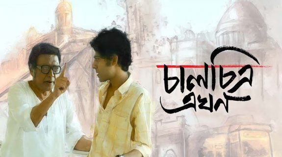 Chaalchitra Ekhon OTT Release Date: Celebrating the birth centenary year of the legendary filmmaker Mrinal Sen, this film is a perfect tribute