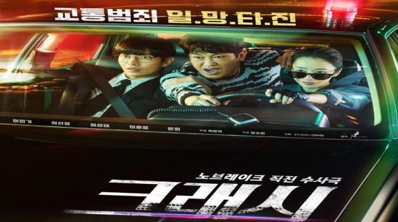 Crash OTT Release Date: Everything about this mystery-thriller action Korean drama starring renowned Hallyu star Lee Min Ki