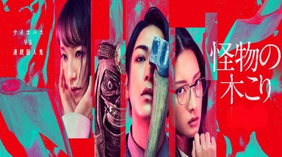Lumberjack the Monster OTT Release Date: Everything about this Japanese mystery thriller movie starring Kamenashi Kazuya