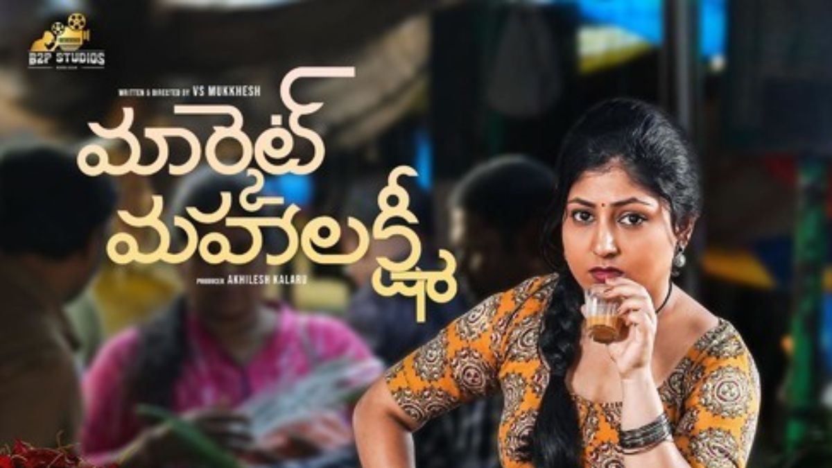Makret Mahalakshmi OTT Relase Date: Paravateesam’s comedy drama is arriving soon on This platform