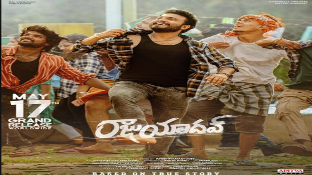 Raju Yadv OTT release