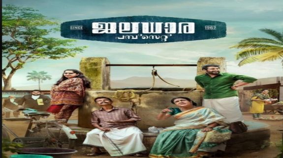 Jaladhara Pumpset Since 1962 OTT Release: Here’s when & where to stream Malayalam Comedy Drama