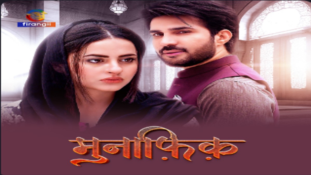 Munafiq OTT Release on Atrangi: All you need to know about the Pak Family Drama Series