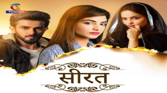 Seerat OTT Release on Atrangi: All you need to know about the Romantic Love Drama Series