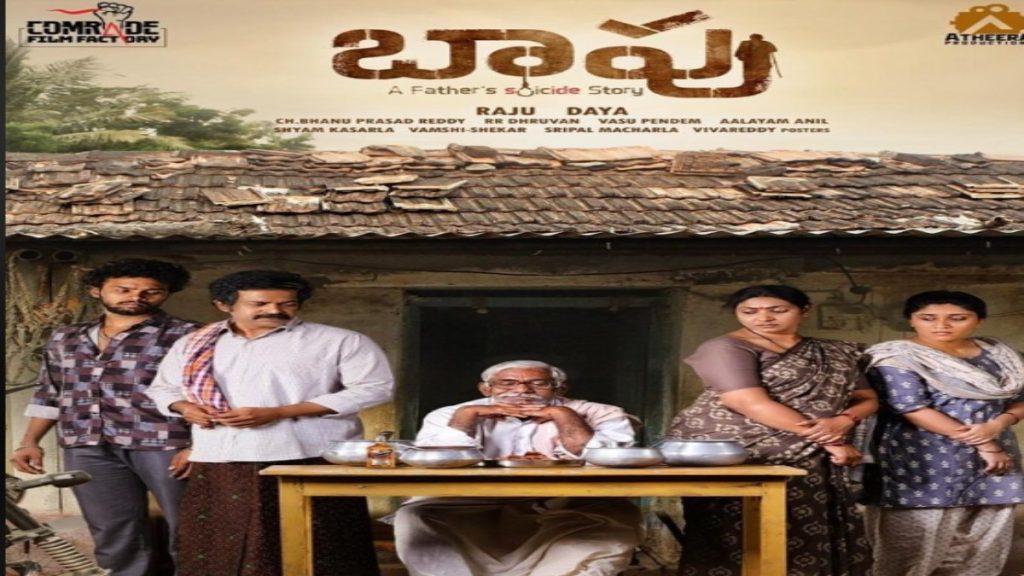 Baapu (A Father's Story)