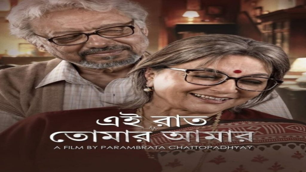 Ei Raat Tomar Amaar