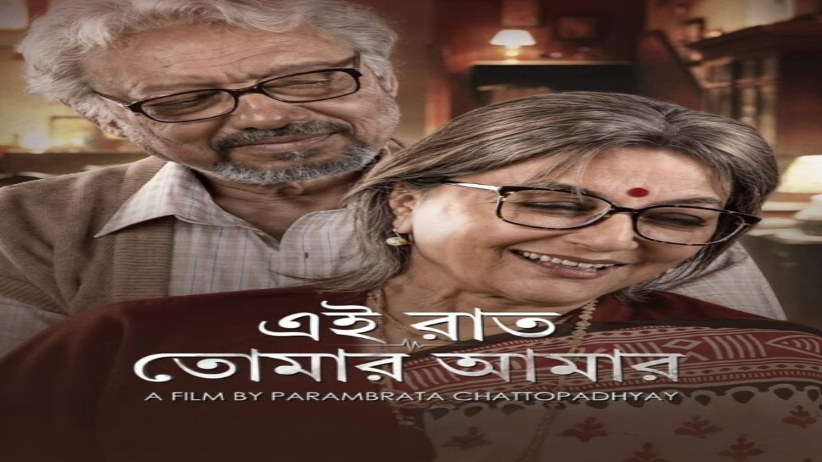 Ei Raat Tomar Amaar OTT Release Date: Here’s when and where to watch this iconic family drama…