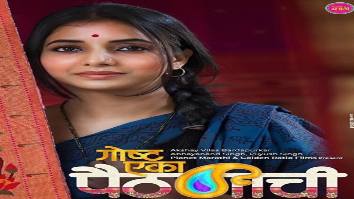 Goshta Eka Paithanichi OTT Release Date: This Marathi Movie will soon stream online on this date and platform..