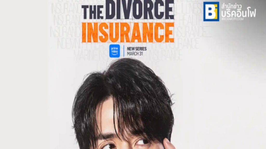 The Divorce Insurance