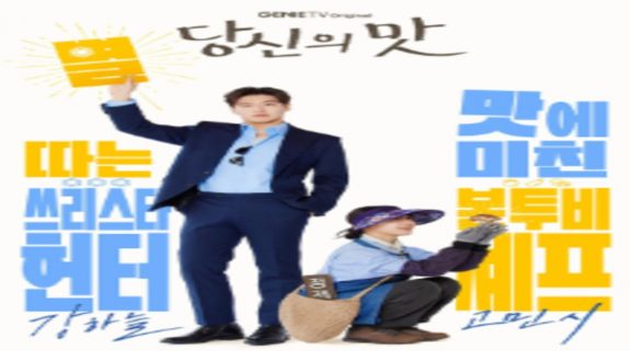 Tastefully Yours OTT Release Date: Here’s where you can stream the first season of this comedy K-drama streaming soon from this date..