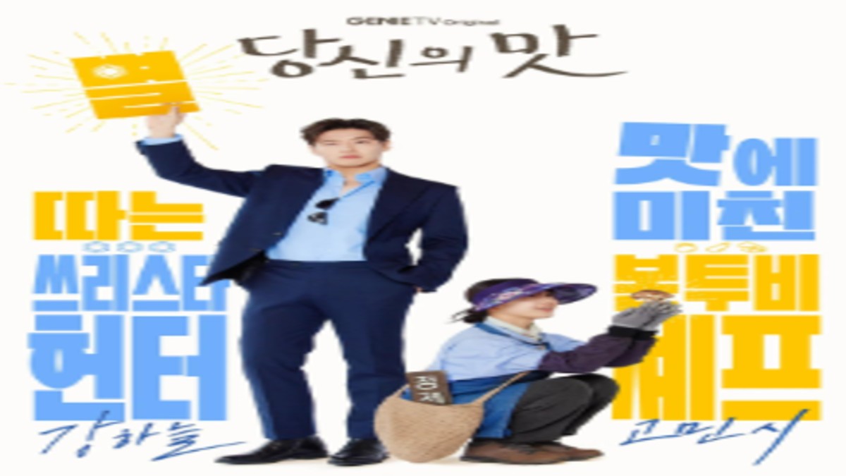 Tastefully Yours OTT Release Date: Here’s where you can stream the first season of this comedy K-drama streaming soon from this date..