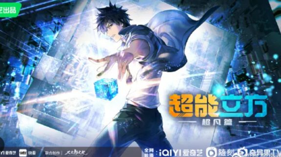 The Super Cube OTT Release Date: When and where to watch the action-packed fantasy? Here’s all you need to know!!