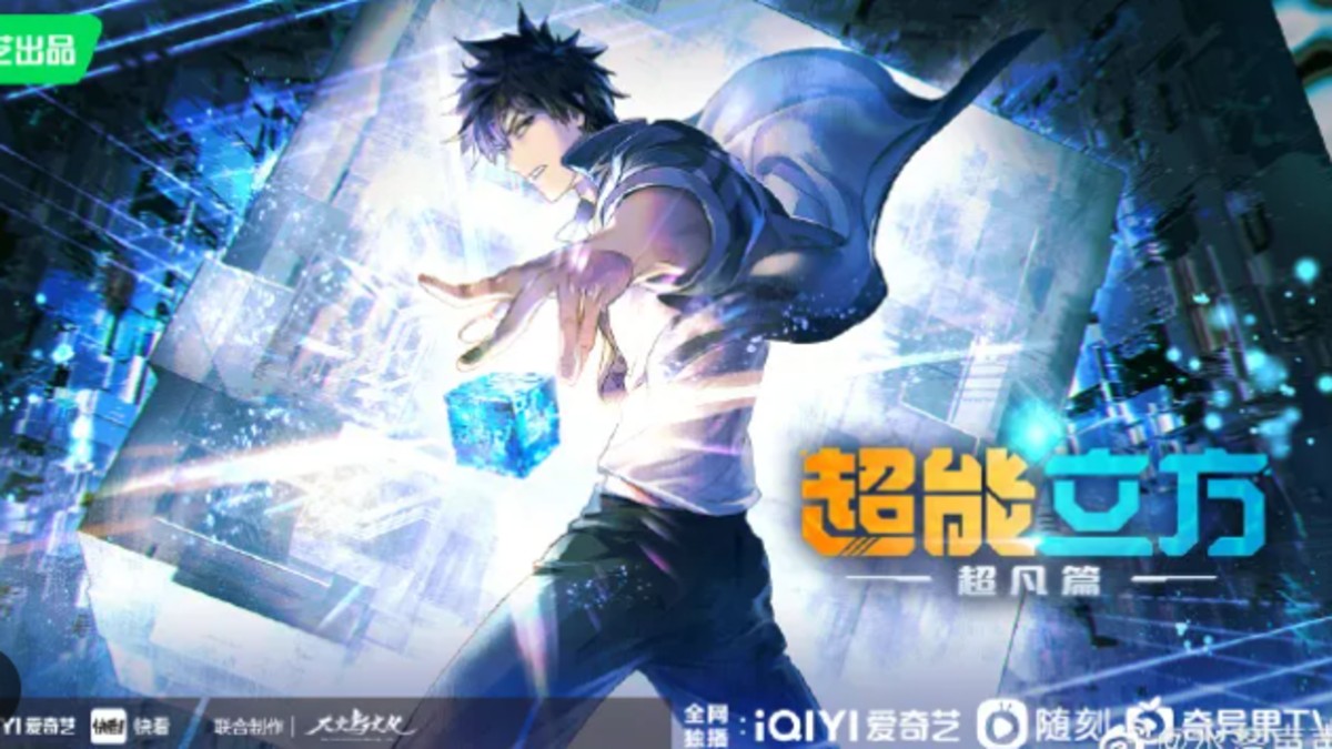 The Super Cube OTT Release Date: When and where to watch the action-packed fantasy? Here’s all you need to know!!